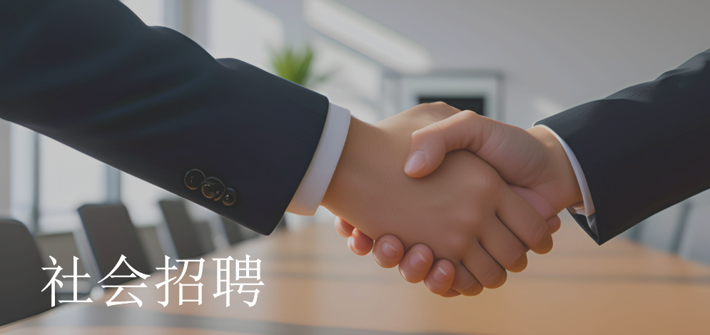 加入我们